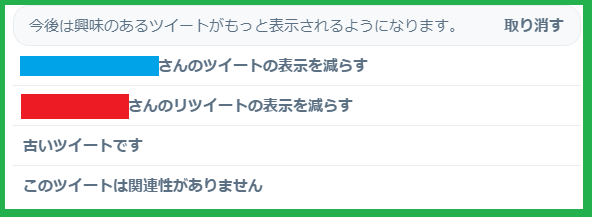 Twitter ツイートの表示を減らす ツイート リツイート いいね が多い時の対処法 Opty Life オプティライフ