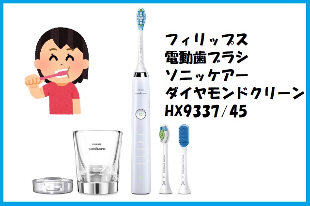 注目ショップ Sonicare HX9337/45 その他 - roiet3.go.th