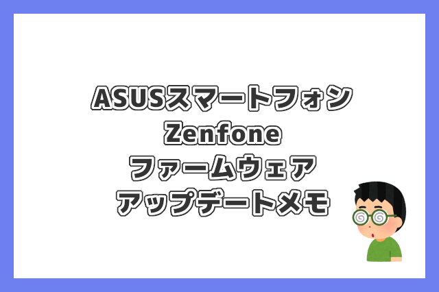 Asus Zenfone ファームウェア アップデートの方法 備忘録 Opty Life オプティライフ