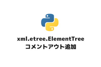 xml.etree.ElementTree コメントアウト文の記述 | OPTY LIFE(オプティライフ)